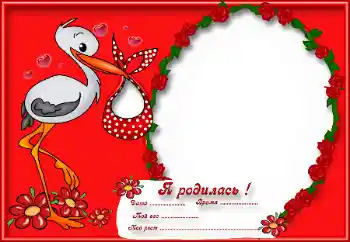 Beschriftung auf dem Rahmen: Ich wurde geboren!