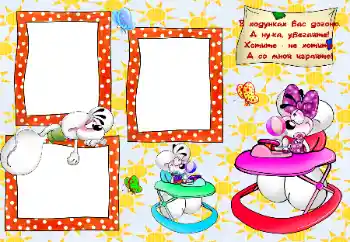 Beschriftung auf dem Rahmen: Мої ходунки. Beschriftung auf dem Rahmen: Мої ходунки.