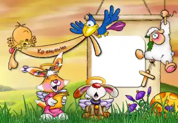 Beschriftung auf dem Rahmen: Christening