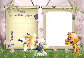 Beschriftung auf dem Rahmen: The first sounds and words