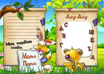 Beschriftung auf dem Rahmen: The first sounds and words