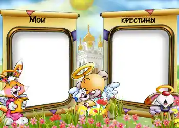 Beschriftung auf dem Rahmen: Christening