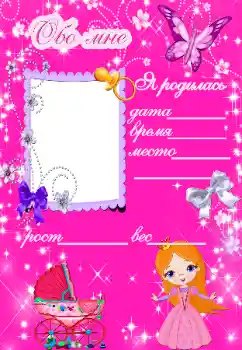 Beschriftung auf dem Rahmen: Ich wurde geboren!