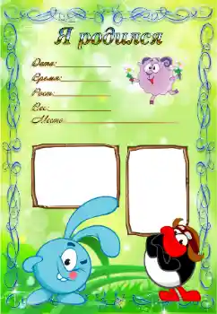 Beschriftung auf dem Rahmen: I was born!