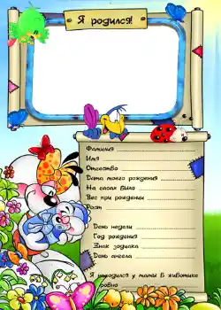 Beschriftung auf dem Rahmen: Ich wurde geboren!