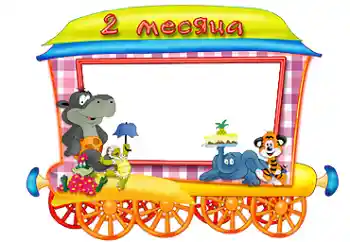 Beschriftung auf dem Rahmen: 2 monat