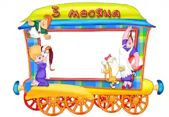 Beschriftung auf dem Rahmen: 3 monat