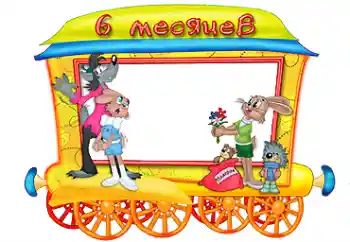 Beschriftung auf dem Rahmen: 6 monat