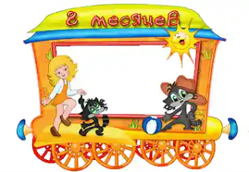 Beschriftung auf dem Rahmen: 8 monat