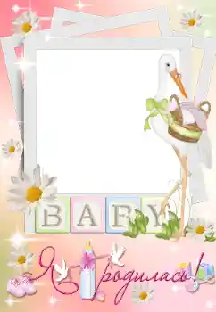 Beschriftung auf dem Rahmen: Ich wurde geboren!