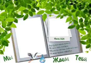 Beschriftung auf dem Rahmen: WAIT FOR YOU...