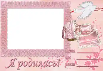 Beschriftung auf dem Rahmen: Ich wurde geboren!