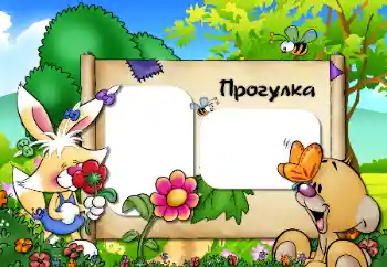 Beschriftung auf dem Rahmen: Spaziergang