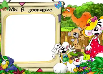 Beschriftung auf dem Rahmen: Zoo