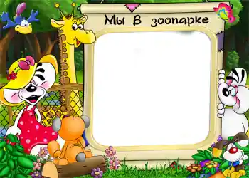 Beschriftung auf dem Rahmen: Zoo