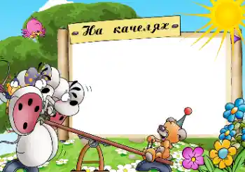 Beschriftung auf dem Rahmen: Качелі