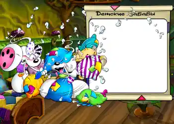 Beschriftung auf dem Rahmen: Детские забавы.