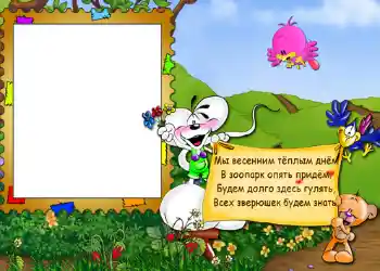 Beschriftung auf dem Rahmen: Стишок "Мы весенним тёплым днём...".