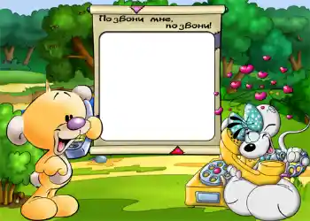 Beschriftung auf dem Rahmen: Позвони мне, позвони.