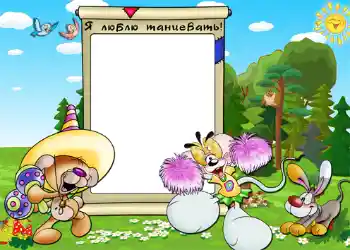 Beschriftung auf dem Rahmen: Я люблю танцевать.