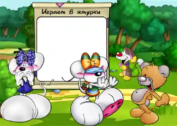 Beschriftung auf dem Rahmen: Играем в жмурки.