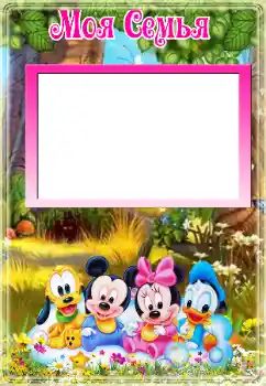 Fotoeffekt aus der Kategorie Mit Verwandten № 124355. Beschriftung auf dem Rahmen: Meine Familie
