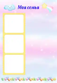 Beschriftung auf dem Rahmen: Meine Familie