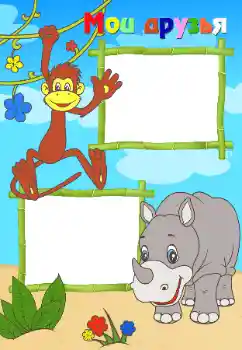 Fotoeffekt aus der Kategorie Mit Verwandten № 40336. Beschriftung auf dem Rahmen: Meine freunde