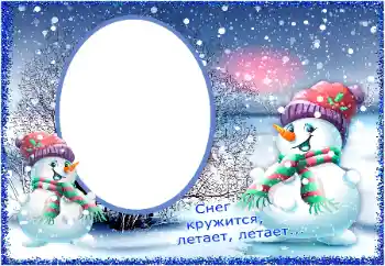 Fotoeffekt aus der Kategorie Winterspaß № 176728 Fotoeffekt aus der Kategorie Winterspaß № 176728