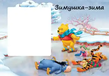 Fotoeffekt aus der Kategorie Winterspaß № 38451. Beschriftung auf dem Rahmen: Winter Fotoeffekt aus der Kategorie Winterspaß № 38451. Beschriftung auf dem Rahmen: Winter