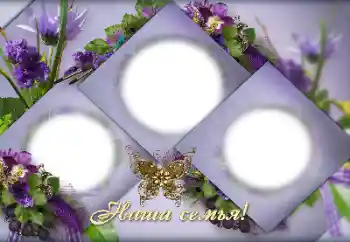 Beschriftung auf dem Rahmen: Meine Familie