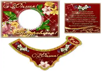 Beschriftung auf dem Rahmen: Alle Gute zum Jubiläum!