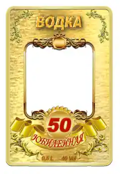 Fotoeffekt aus der Kategorie Etiketten № 59057. Beschriftung auf dem Rahmen: Wodka Fotoeffekt aus der Kategorie Etiketten № 59057. Beschriftung auf dem Rahmen: Wodka