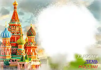 Fotoeffekt aus der Kategorie Verschiedene № 169317. Beschriftung auf dem Rahmen: День России Fotoeffekt aus der Kategorie Verschiedene № 169317. Beschriftung auf dem Rahmen: День России