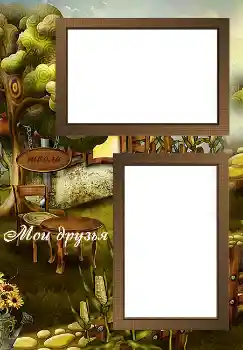 Fotoeffekt aus der Kategorie Verschiedene № 3050. Beschriftung auf dem Rahmen: Meine freunde