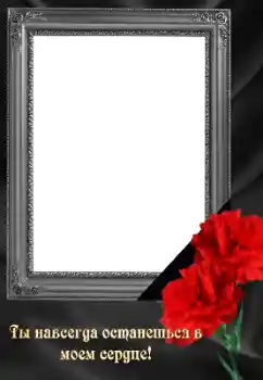 Beschriftung auf dem Rahmen: Mit ewigen Erinnerungen! Beschriftung auf dem Rahmen: Mit ewigen Erinnerungen!