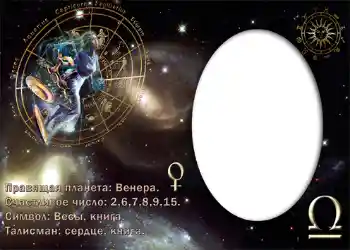 Fotoeffekt aus der Kategorie Sternzeichen № 871. Beschriftung auf dem Rahmen: Весы.