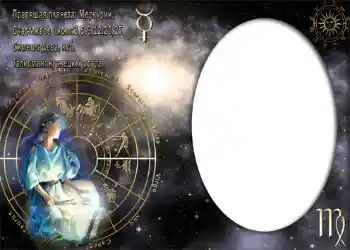 Fotoeffekt aus der Kategorie Sternzeichen № 873. Beschriftung auf dem Rahmen: Дева.