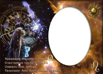 Fotoeffekt aus der Kategorie Sternzeichen № 875. Beschriftung auf dem Rahmen: Лев.