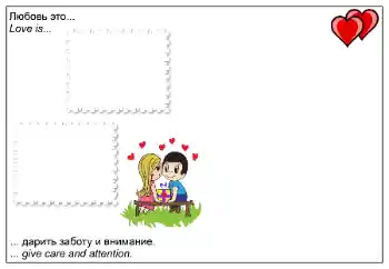 Fotoeffekt aus der Kategorie Rahmen für verliebte № 96025. Beschriftung auf dem Rahmen: Love is...