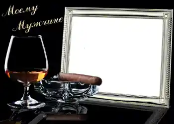 Fotoeffekt aus der Kategorie Fotorahmen für Männer № 713. Beschriftung auf dem Rahmen: Моему Мужчине