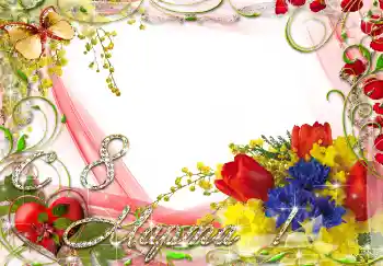 Fotoeffekt aus der Kategorie Grußkarten zum Muttertag № 4667. Beschriftung auf dem Rahmen: Alles Gute zum Frauentag!
