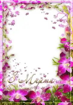 Fotoeffekt aus der Kategorie Grußkarten zum Muttertag № 67299. Beschriftung auf dem Rahmen: Women's Day Fotoeffekt aus der Kategorie Grußkarten zum Muttertag № 67299. Beschriftung auf dem Rahmen: Women's Day