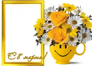 Fotoeffekt aus der Kategorie Grußkarten zum Muttertag № 719. Beschriftung auf dem Rahmen: Alles Gute zum Frauentag!