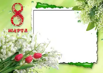 Fotoeffekt aus der Kategorie Grußkarten zum Muttertag № 720. Beschriftung auf dem Rahmen: Muttertag