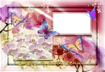 Beschriftung auf dem Rahmen: Alles Gute zum Geburtstag! Beschriftung auf dem Rahmen: Alles Gute zum Geburtstag!