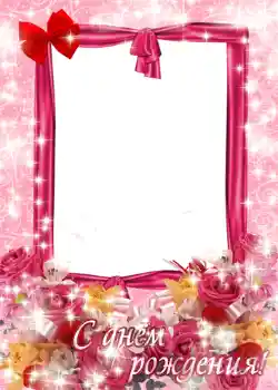 Beschriftung auf dem Rahmen: Alles Gute zum Geburtstag!