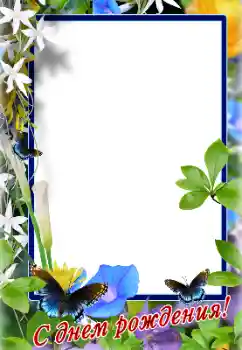 Beschriftung auf dem Rahmen: Alles Gute zum Geburtstag! Beschriftung auf dem Rahmen: Alles Gute zum Geburtstag!