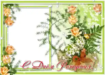 Beschriftung auf dem Rahmen: Alles Gute zum Geburtstag!