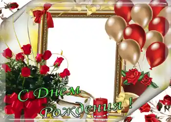 Beschriftung auf dem Rahmen: Alles Gute zum Geburtstag!